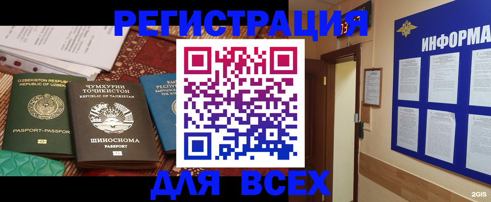 временная прописка в Раменском