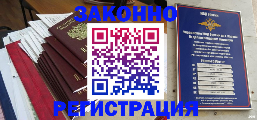 временная регистрация в Раменском