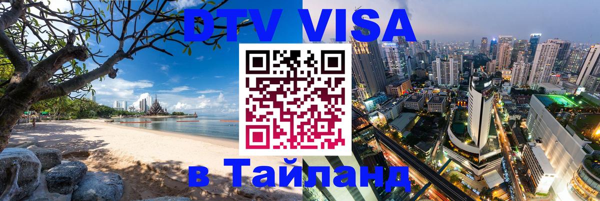 Оформление DTV визы под ключ: стоимость и тарифы, только загранпаспорт - Раменское  21.11.2025 